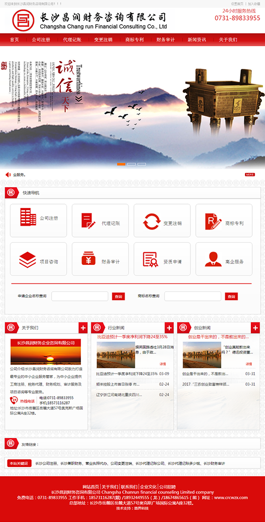 長(cháng)沙昌潤财務咨詢有限公司官網|長(cháng)沙網站設計|長(cháng)沙手機網站|長(cháng)沙軟件公司|湖(hú)南軟件開(kāi)發|長(cháng)沙軟件定制|長(cháng)沙軟件開(kāi)發|湖(hú)南軟件公司|長(cháng)沙微信小程序|長(cháng)沙網絡公司|長(cháng)沙軟件外包公司|長(cháng)沙競價托管
