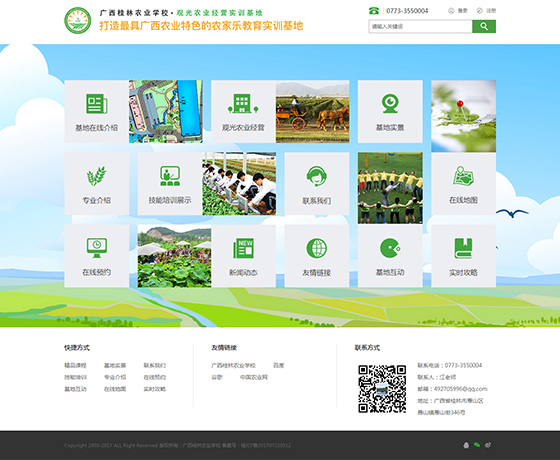 桂林(lín)農校(xiào)觀光農業經營實訓基地_長(cháng)沙網站制作