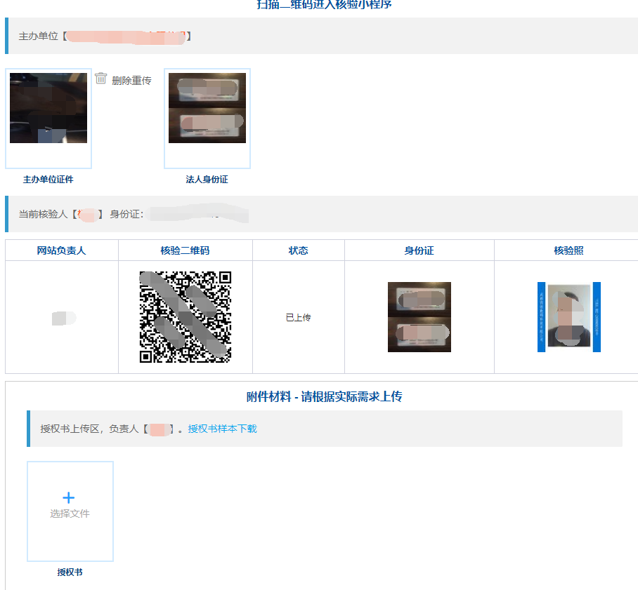 網站備案完成