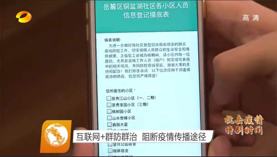 抗擊疫情_長(cháng)沙軟件公司_互聯網+群防群治