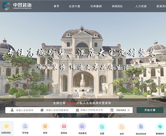 湖(hú)南中昱裝飾工(gōng)程有限責任公司_長(cháng)沙網站制作