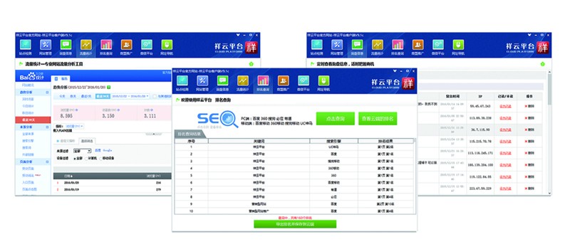 長(cháng)沙網站seo效果監測客戶端